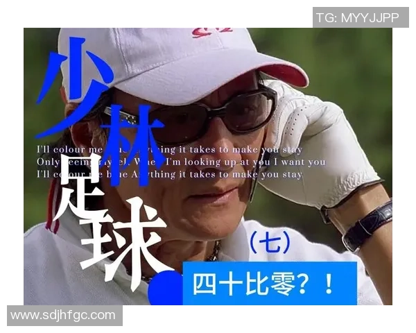 星爷少林足球重聚三师兄传授绝技再战绿茵场